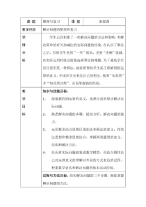 二年级上册数学《整理和复习》教学设计-【人教版】