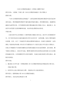 二年级上册数学《整理和复习》精品课教学设计-【人教版】