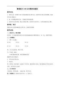 二年级上册数学《整理和复习》优秀教案-【人教版】