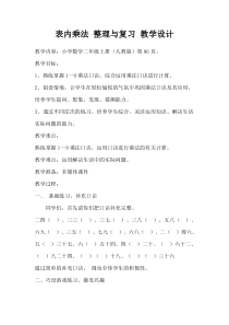 二年级上册数学《整理和复习》优质课教案-【人教版】