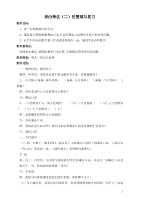 二年级上册数学《整理和复习》优质课教学设计-【人教版】