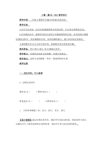 数学二年级上册《★量一量，比一比》公开课教学设计-【人教版】