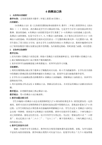 数学二年级上册《2—6的乘法口诀》精品课教学设计-【人教版】