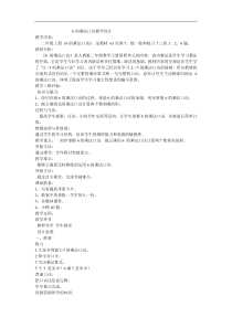 数学二年级上册《6的乘法口诀》集体备课教学设计-【人教版】