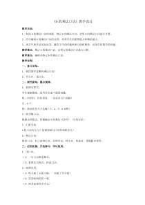 数学二年级上册《6的乘法口诀》优秀教案-【人教版】