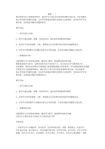 数学二年级上册《8 数学广角搭配（一）》优秀教案-【人教版】
