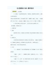 数学二年级上册《8的乘法口诀》优质课教学设计-【人教版】