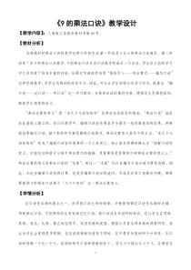 数学二年级上册《9的乘法口诀》优质课教案3-【人教版】