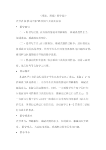 数学二年级上册《乘加乘减》获奖教案-【人教版】