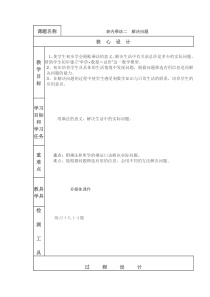 数学二年级上册《解决问题（例3）》公开课教案-【人教版】