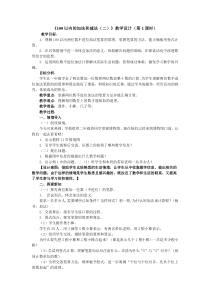 数学二年级上册《整理和复习》优质课教学设计-【人教版】