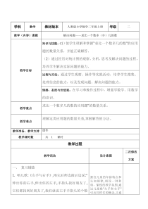 二年级上册数学《解决问题（求比一个数多几或少几的数）》优质课教案-【人教版】