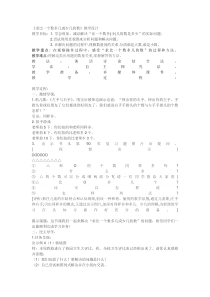 二年级上册数学《解决问题（求比一个数多几或少几的数）》优质课教案-【人教版】