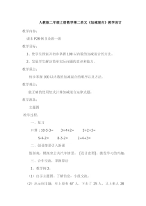 二年级上册数学《连加、连减和加减混合》公开课教案-【人教版】