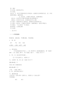 二年级上册数学《连加、连减和加减混合》教案-【人教版】