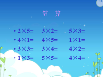 二年级上册数学《6的乘法口诀》精品课PPT课件-【人教版】