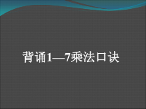 二年级上册数学《8的乘法口诀》公开课课件-【人教版】