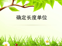 二年级上册数学《解决问题》集体备课课件-【人教版】