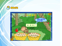 二年级上册数学《连加、连减和加减混合》PPT课件-【人教版】