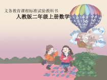 数学二年级上册《6的乘法口诀》集体备课课件-【人教版】