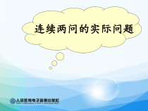 数学二年级上册《解决问题（连续两问）》课件-【人教版】