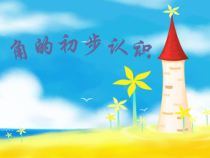 数学二年级上册《解决问题》优质课课件-【人教版】