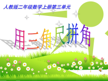 数学二年级上册《解决问题》精品课PPT课件-【人教版】
