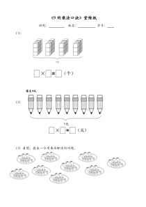 数学二年级上册《9的乘法口诀》课后习题1-【人教版】