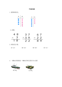 数学二年级上册《不退位减》课后习题-【人教版】