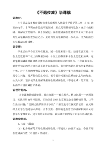 数学二年级上册《不退位减》说课稿-【人教版】