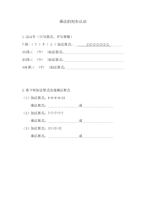 数学二年级上册《乘法的初步认识》学习单-【人教版】