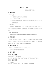 《第三节 河流》教学设计3-人教版地理八年级上册