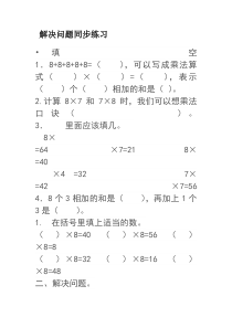 数学二年级上册《解决问题（例3）》课后习题-【人教版】
