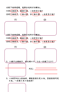 数学二年级上册《解决问题（例5）》课后习题-【人教版】