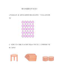 数学二年级上册《解决问题（例5）》课后习题-【人教版】
