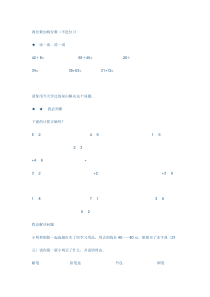 数学二年级上册《解决问题（连续两问）》课后习题-【人教版】