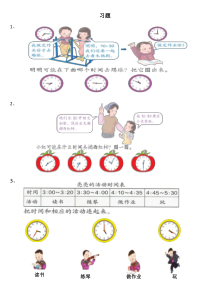 数学二年级上册《解决问题》课后习题-【人教版】