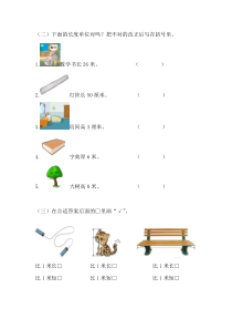 数学二年级上册《解决问题》课后习题1-【人教版】