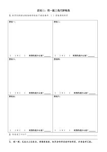 数学二年级上册《解决问题》学习单1-【人教版】