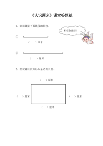 数学二年级上册《认识线段》课后习题-【人教版】