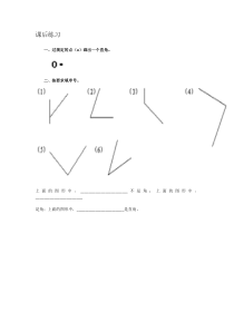 数学二年级上册《认识直角》课后习题-【人教版】