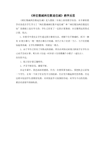 数学二年级上册《退位减》教学反思-【人教版】
