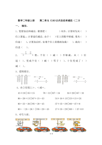 数学二年级上册《整理和复习》课后习题1-【人教版】