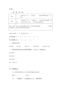 数学二年级上册《整理和复习》课后习题2-【人教版】