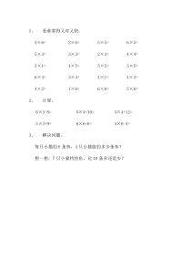 数学二年级上册《整理和复习》课后习题3-【人教版】