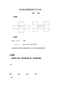 数学二年级上册《整理和复习》学习单2-【人教版】