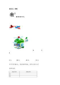 数学二年级上册《整理和复习》学习单4-【人教版】