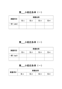 数学二年级上册《★量一量，比一比》学习单-【人教版】