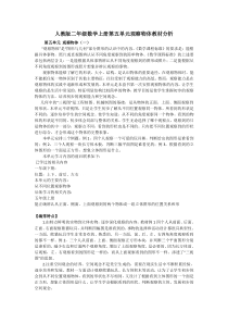 数学二年级上册《5.观察物体（一）》教学反思-【人教版】