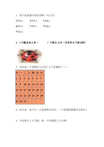 数学二年级上册《7的乘法口诀》课后习题-【人教版】